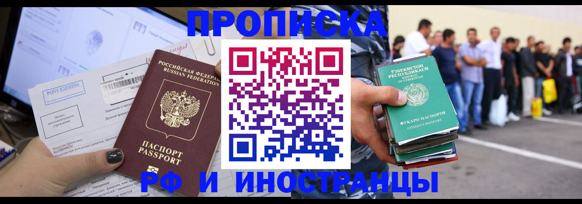 прописка законно в Фролово