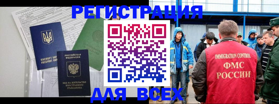 прописка для работы в Фролово