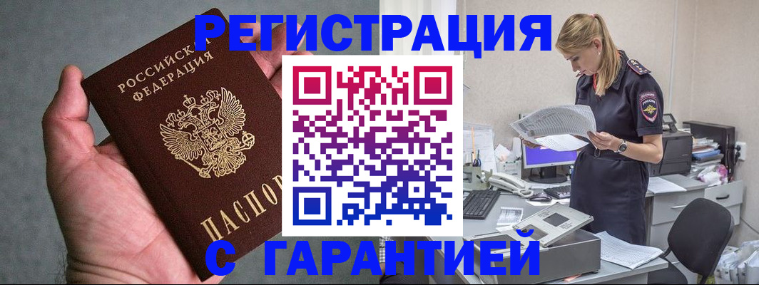 временная регистрация для всех в Фролово
